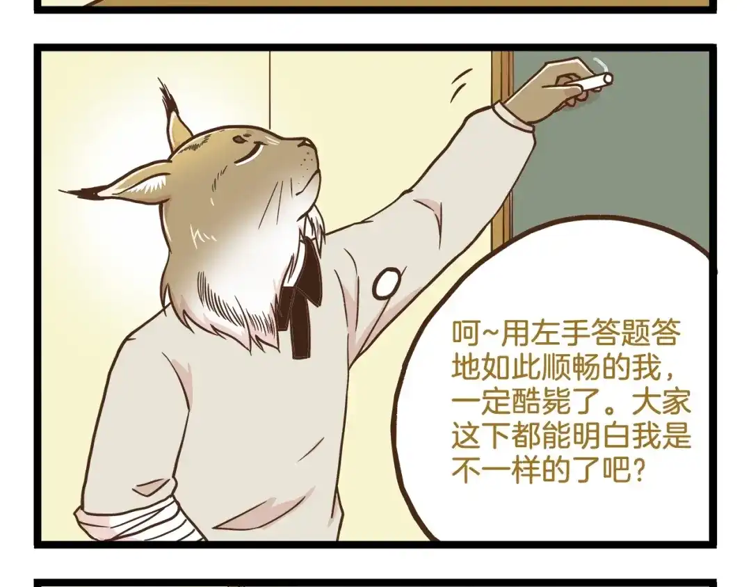 《我是学校唯一的人类》第67话 暗之力量 第16页