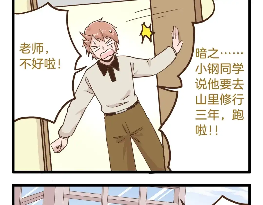 《我是学校唯一的人类》第67话 暗之力量 第29页