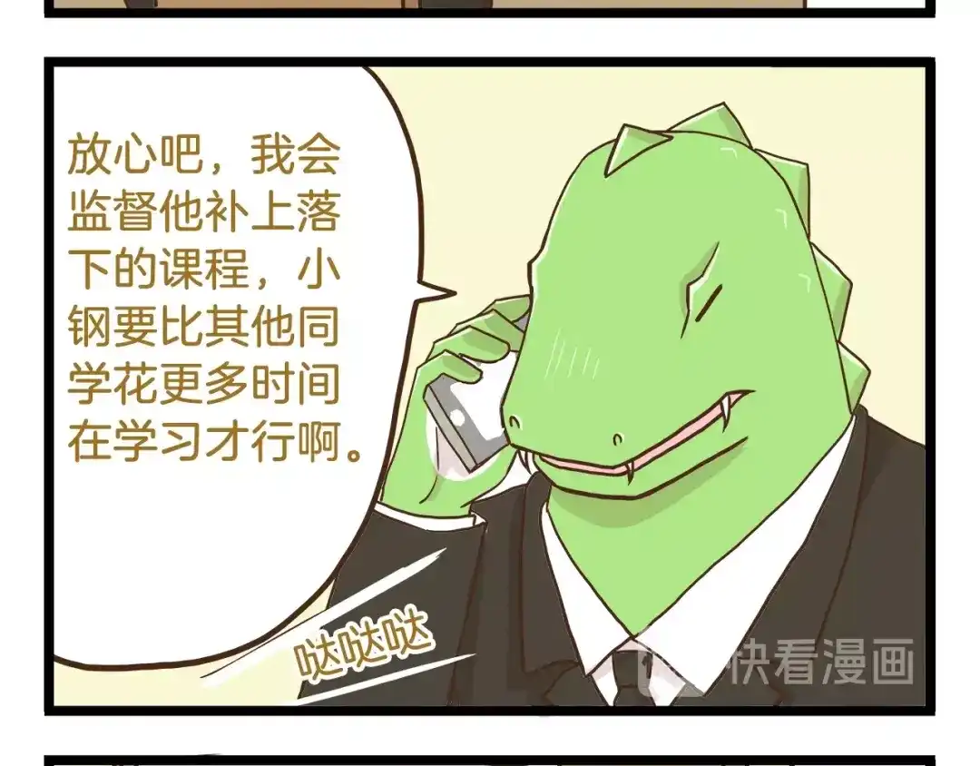 《我是学校唯一的人类》第67话 暗之力量 第28页