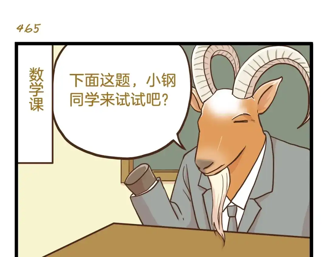 《我是学校唯一的人类》第67话 暗之力量 第15页