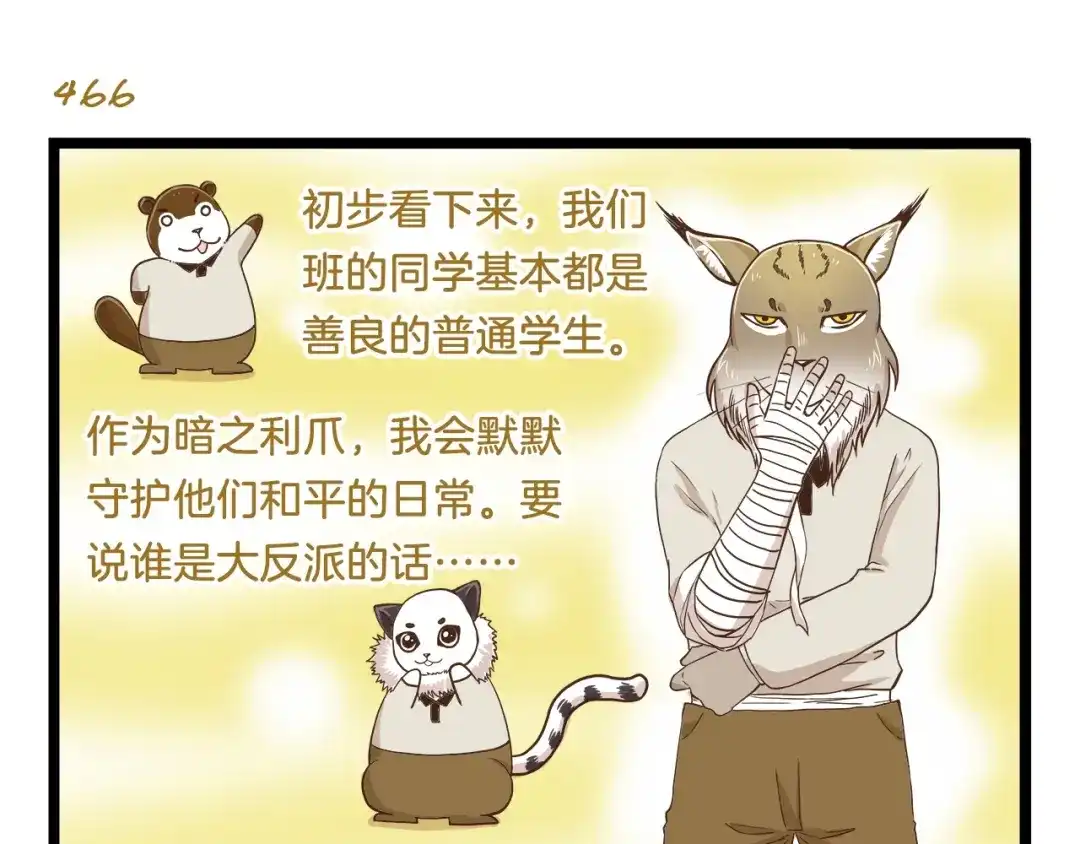 《我是学校唯一的人类》第67话 暗之力量 第19页