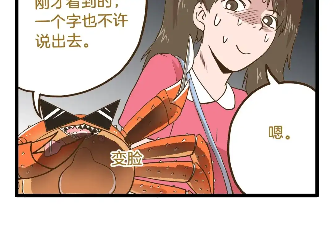 《我是学校唯一的人类》第68话 力量源泉 第22页