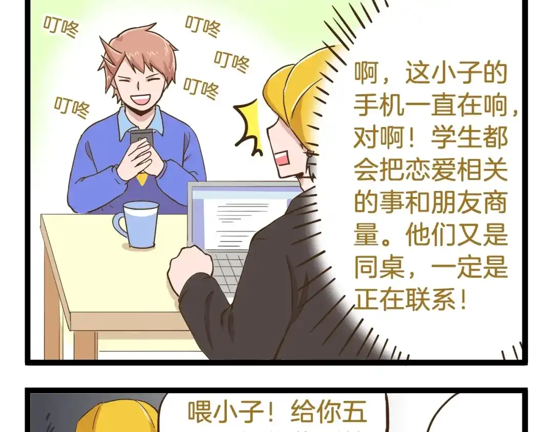 《我是学校唯一的人类》第68话 力量源泉 第13页