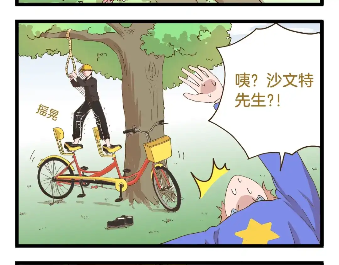 《我是学校唯一的人类》第68话 力量源泉 第4页