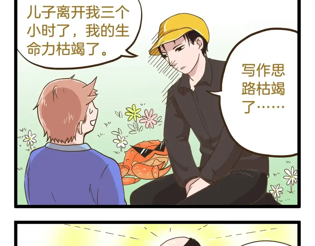 《我是学校唯一的人类》第68话 力量源泉 第9页
