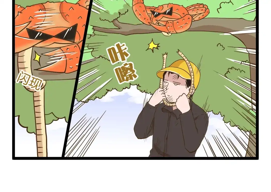 《我是学校唯一的人类》第68话 力量源泉 第6页