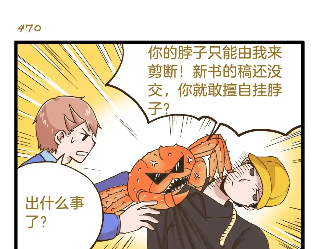 《我是学校唯一的人类》第68话 力量源泉 第7页