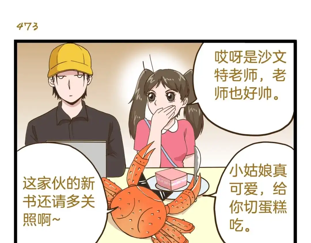 《我是学校唯一的人类》第68话 力量源泉 第19页