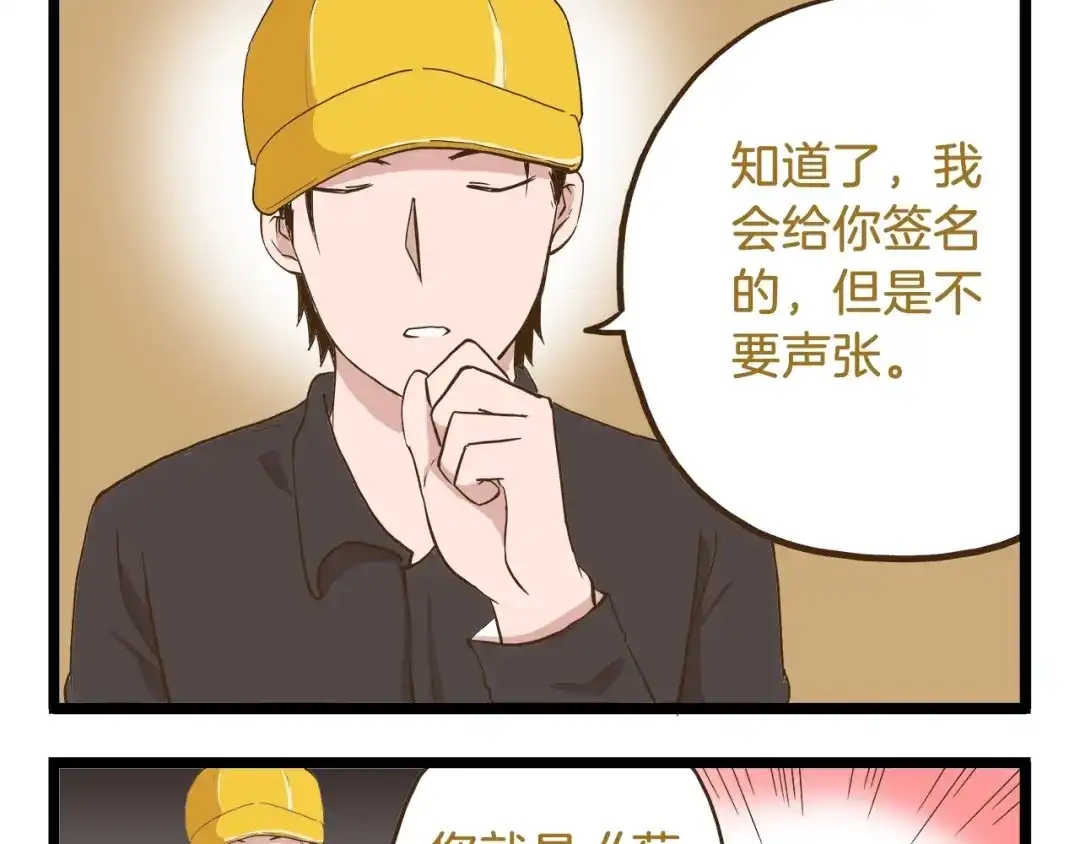《我是学校唯一的人类》第68话 力量源泉 第17页