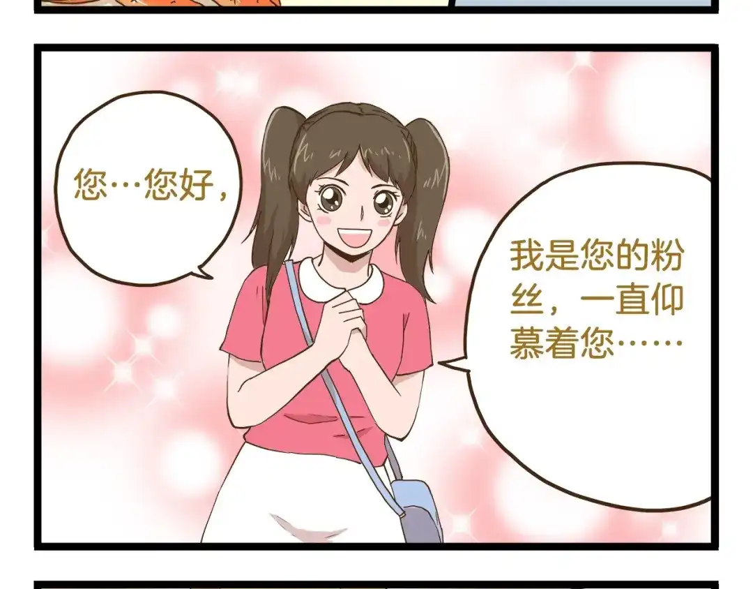《我是学校唯一的人类》第68话 力量源泉 第16页