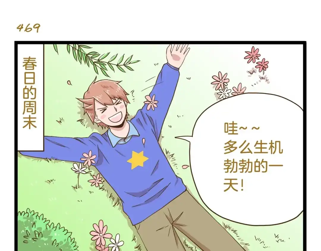 《我是学校唯一的人类》第68话 力量源泉 第3页