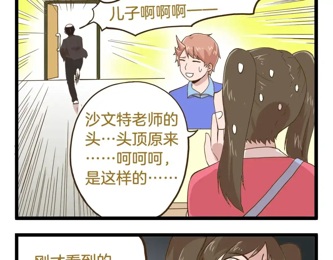 《我是学校唯一的人类》第68话 力量源泉 第21页