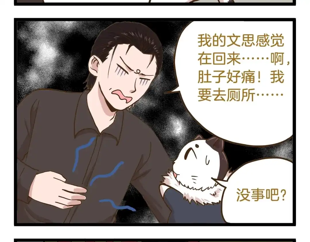 《我是学校唯一的人类》第68话 力量源泉 第28页