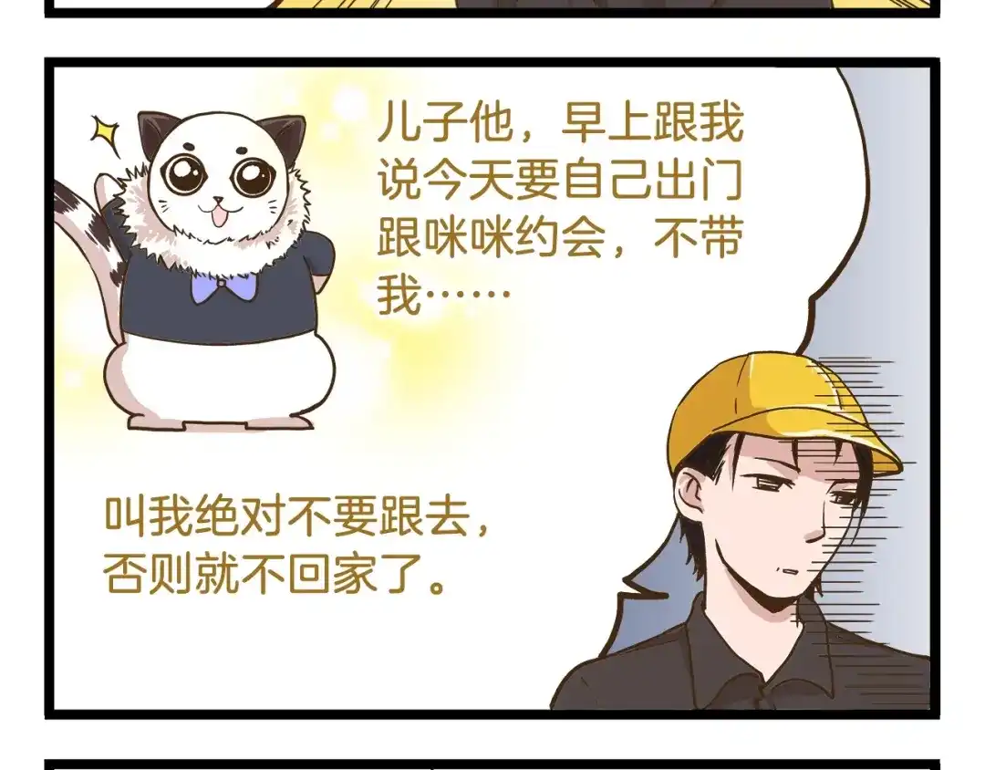 《我是学校唯一的人类》第68话 力量源泉 第8页