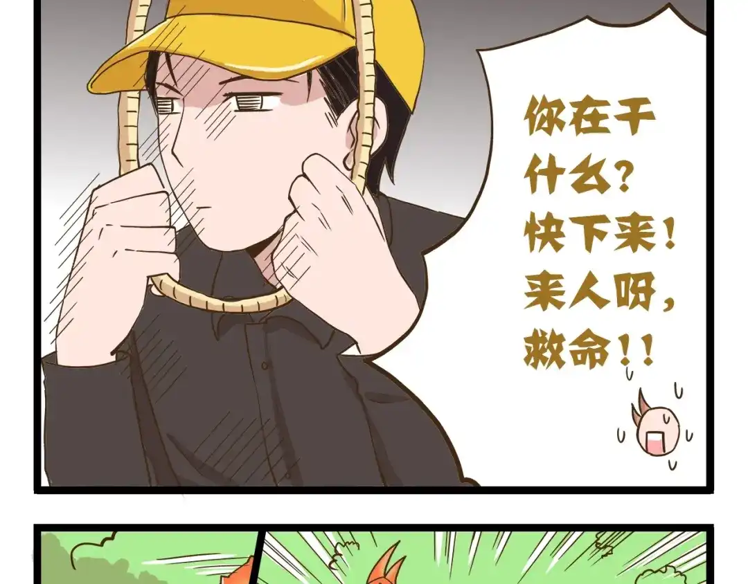 《我是学校唯一的人类》第68话 力量源泉 第5页