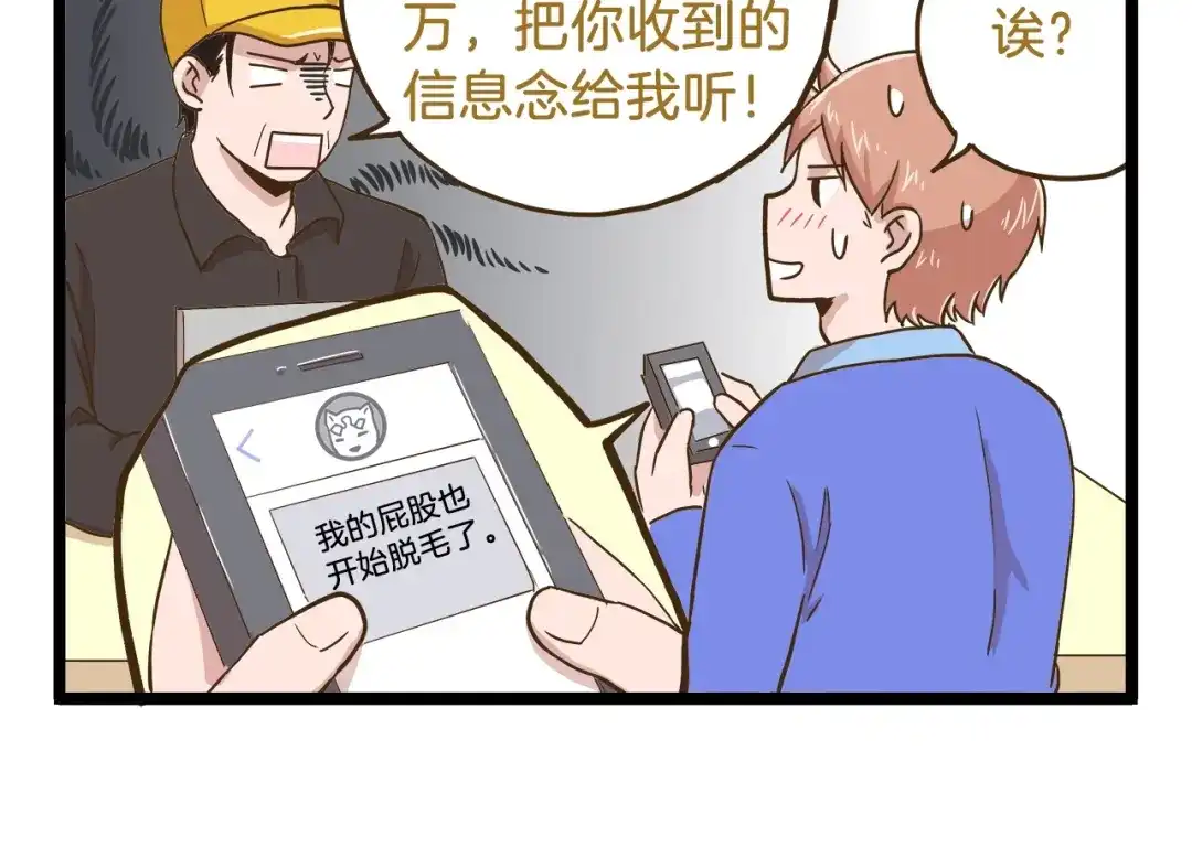 《我是学校唯一的人类》第68话 力量源泉 第14页