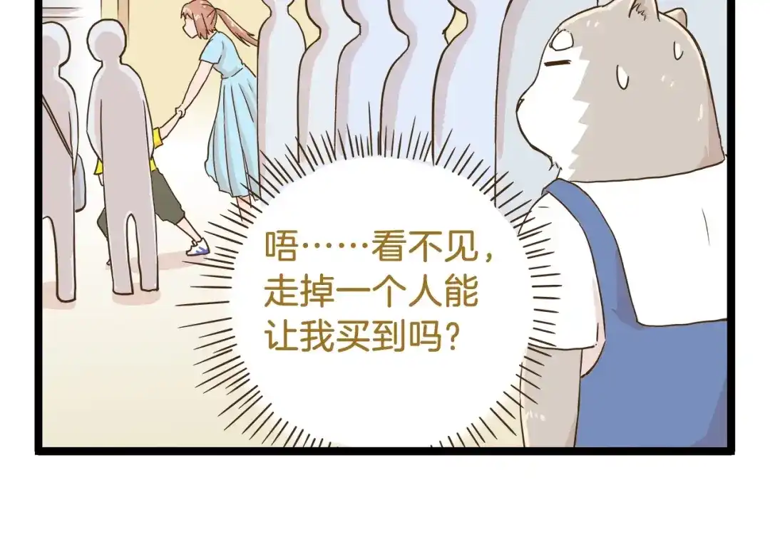《我是学校唯一的人类》第69话 幸运星！ 第26页