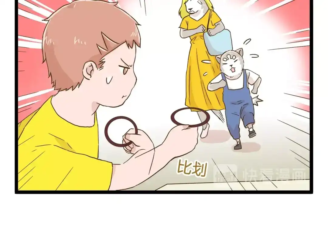 《我是学校唯一的人类》第69话 幸运星！ 第18页