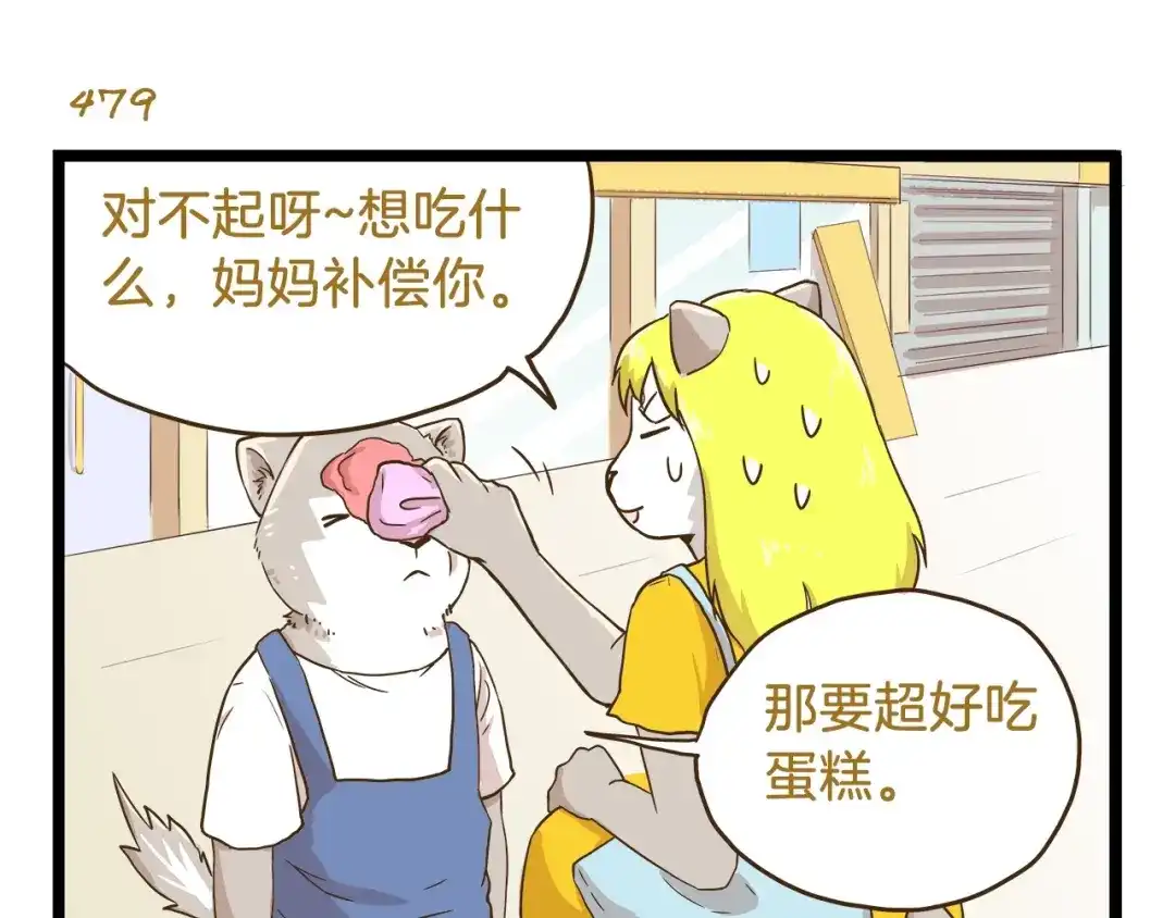 《我是学校唯一的人类》第69话 幸运星！ 第15页
