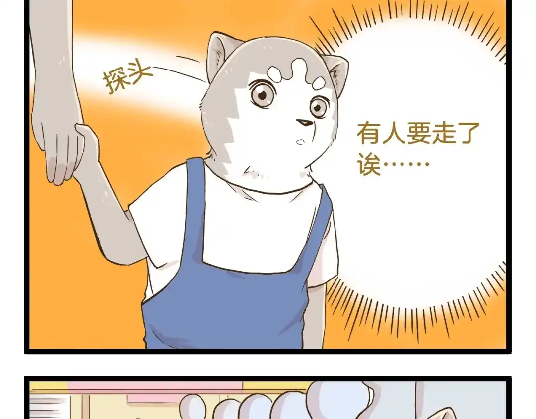 《我是学校唯一的人类》第69话 幸运星！ 第25页