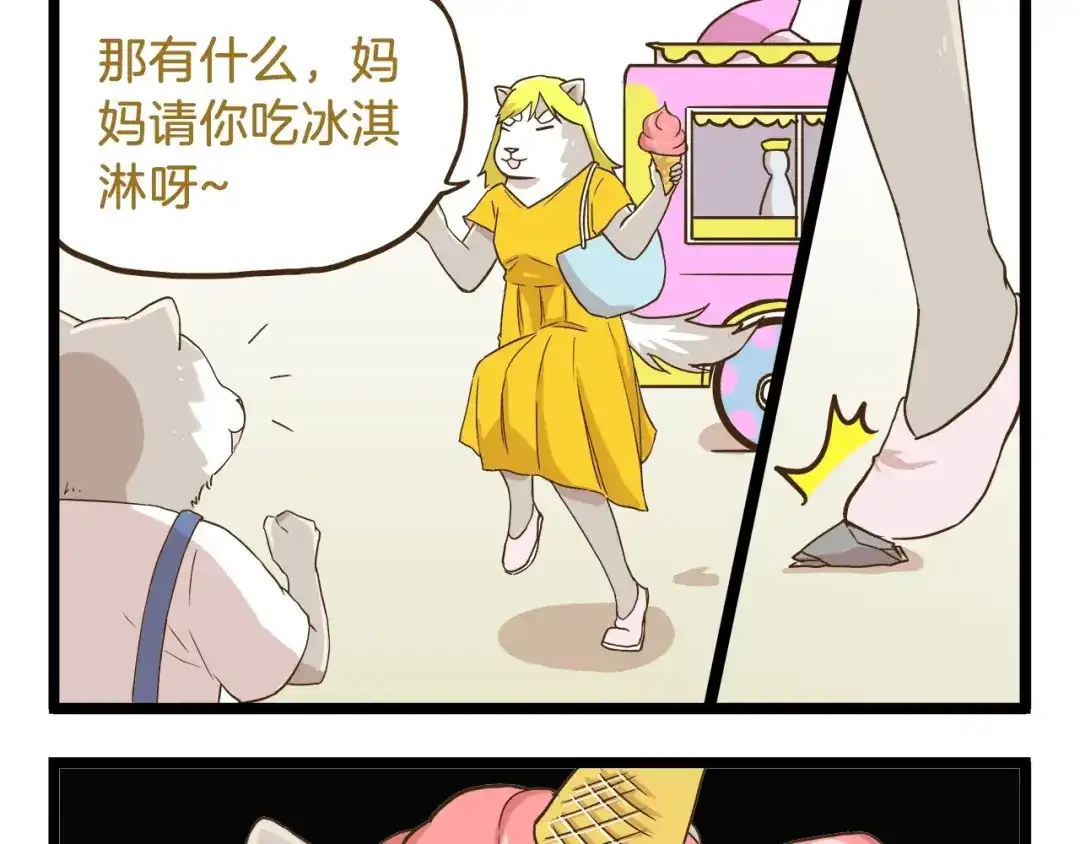 《我是学校唯一的人类》第69话 幸运星！ 第13页