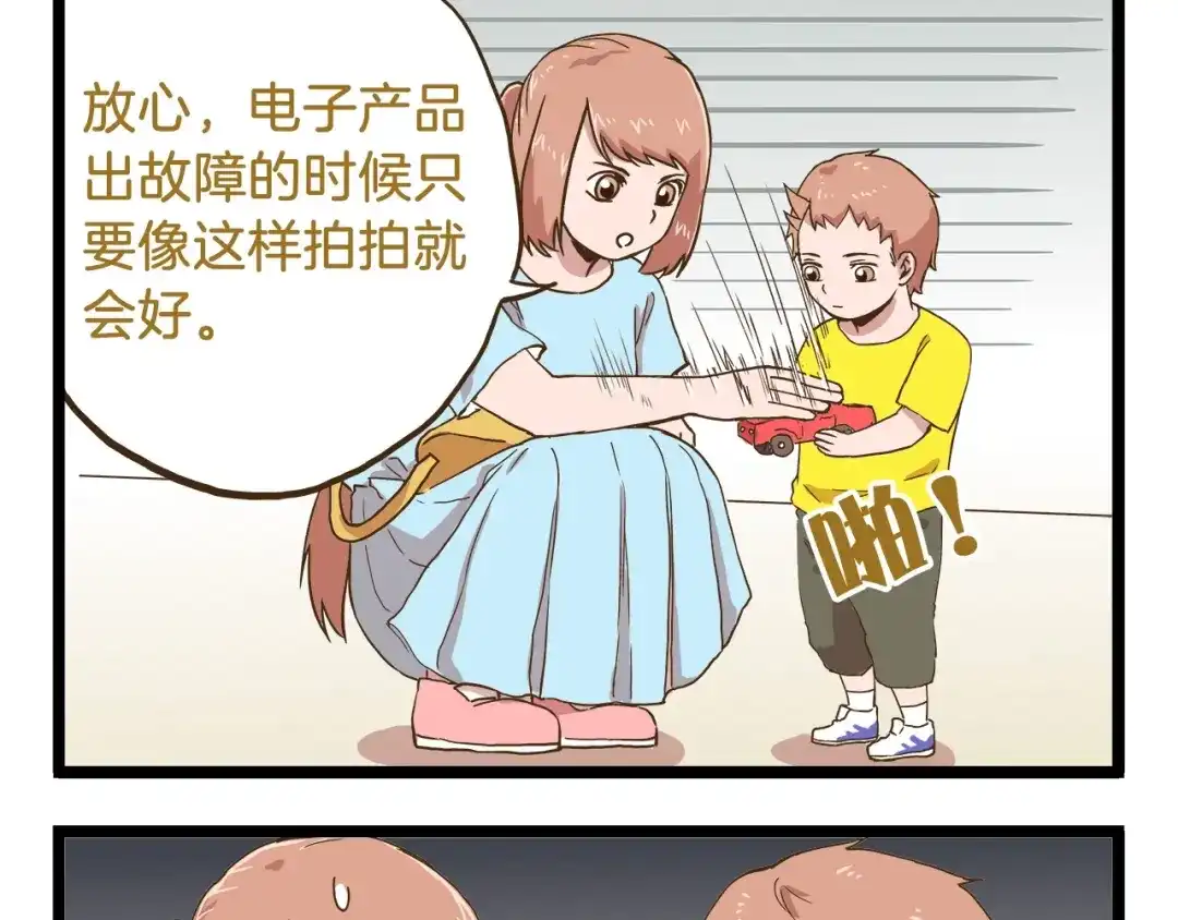 《我是学校唯一的人类》第69话 幸运星！ 第5页