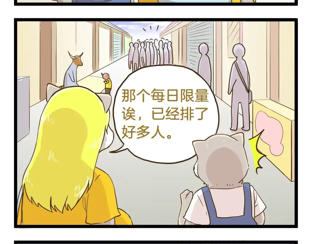 《我是学校唯一的人类》第69话 幸运星！ 第16页