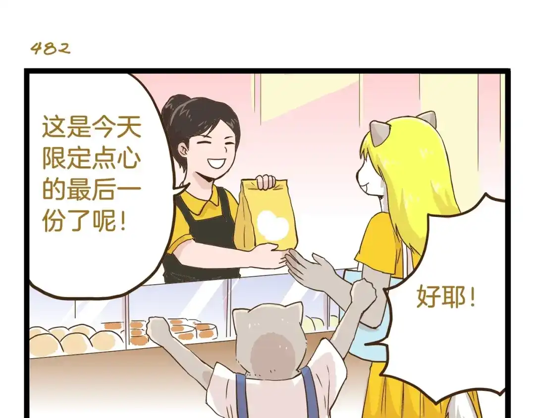 《我是学校唯一的人类》第69话 幸运星！ 第27页