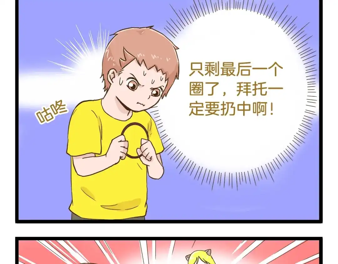 《我是学校唯一的人类》第69话 幸运星！ 第17页