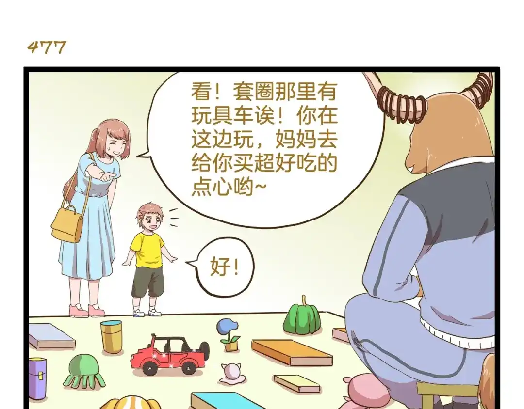 《我是学校唯一的人类》第69话 幸运星！ 第7页