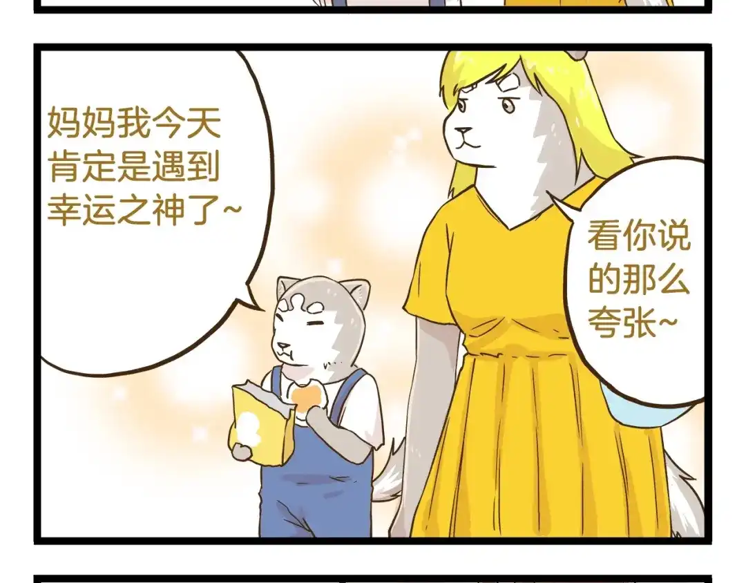 《我是学校唯一的人类》第69话 幸运星！ 第28页