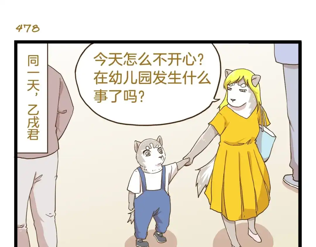 《我是学校唯一的人类》第69话 幸运星！ 第11页