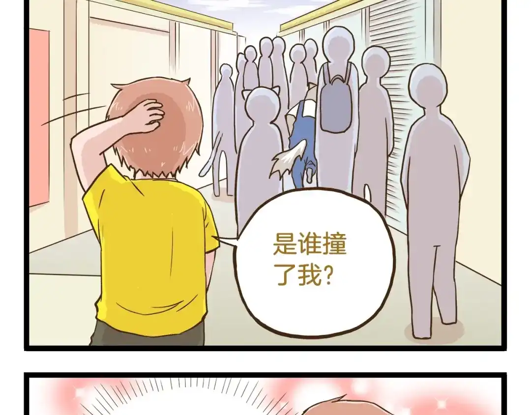 《我是学校唯一的人类》第69话 幸运星！ 第21页