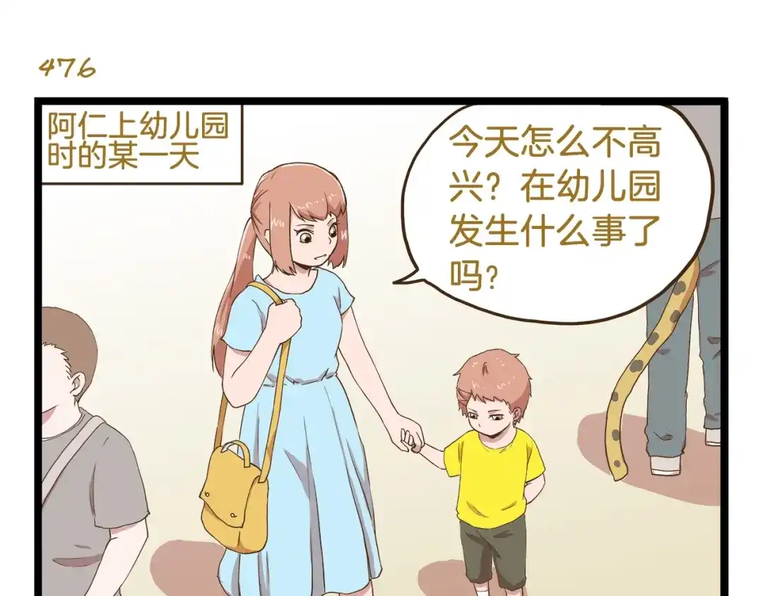 《我是学校唯一的人类》第69话 幸运星！ 第3页