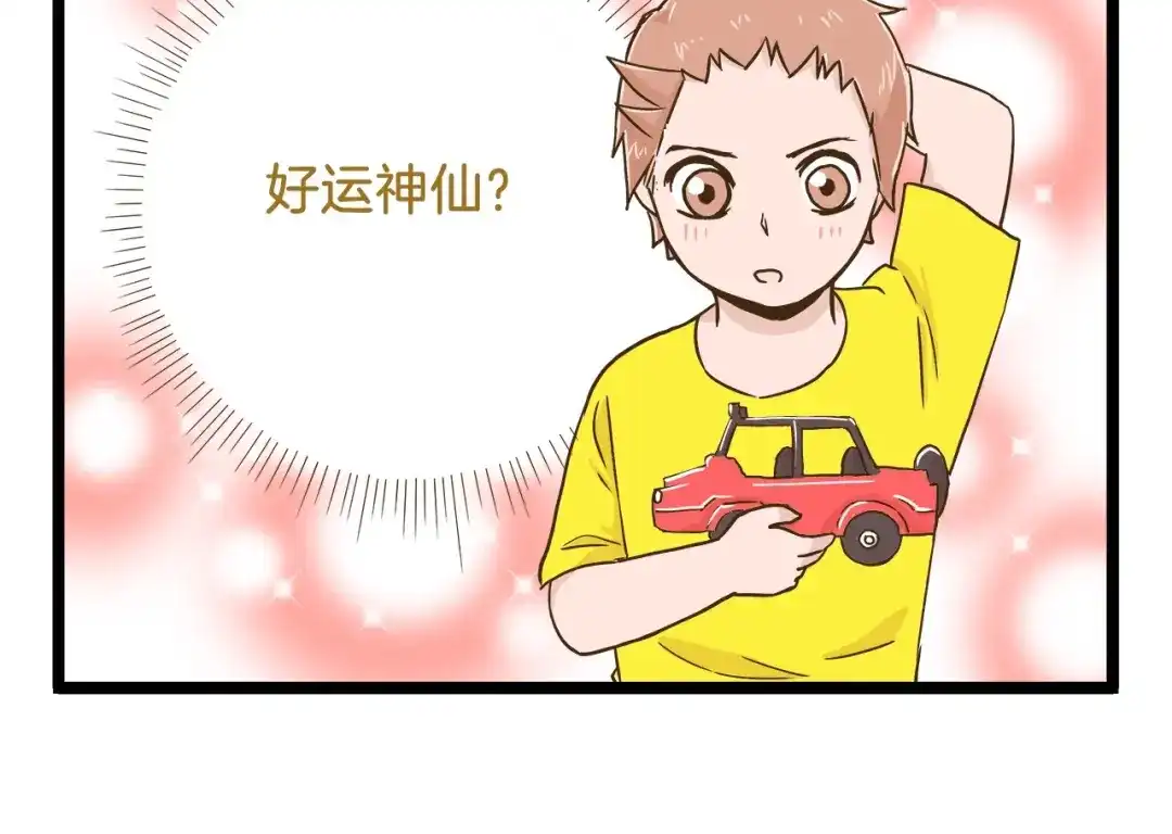 《我是学校唯一的人类》第69话 幸运星！ 第22页