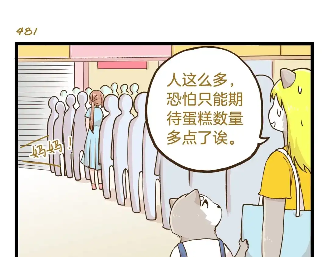 《我是学校唯一的人类》第69话 幸运星！ 第23页