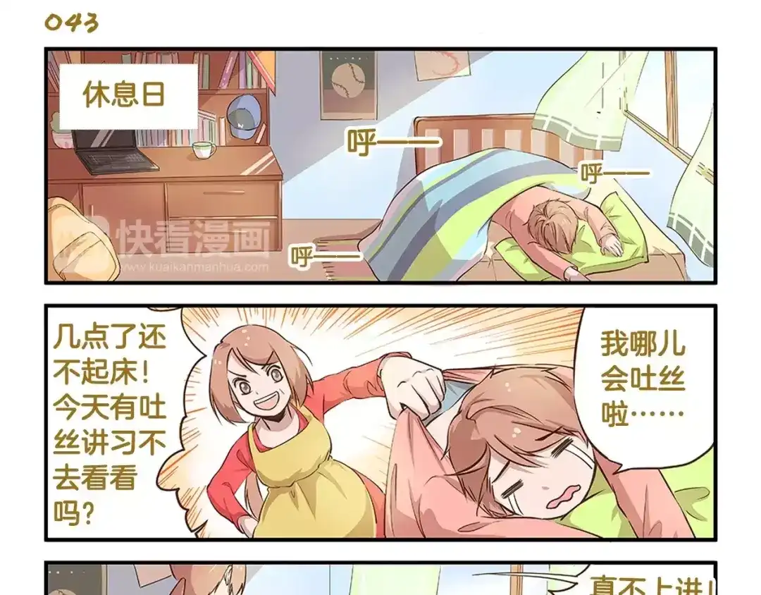 《我是学校唯一的人类》第7话 奇葩的老爸老妈 第3页