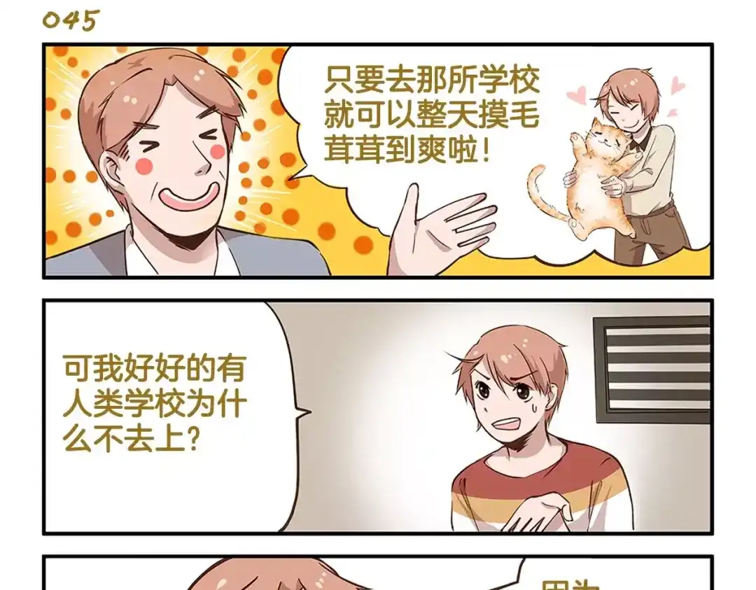 《我是学校唯一的人类》第7话 奇葩的老爸老妈 第7页