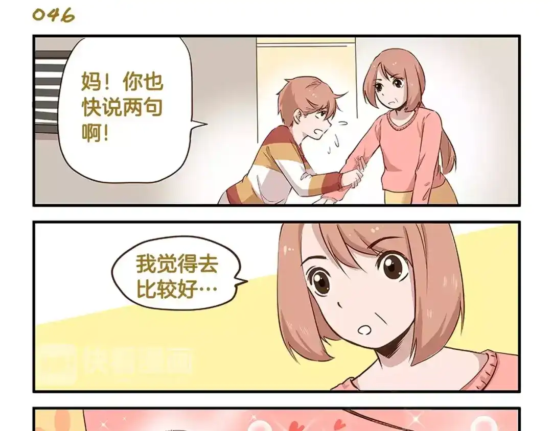 《我是学校唯一的人类》第7话 奇葩的老爸老妈 第9页