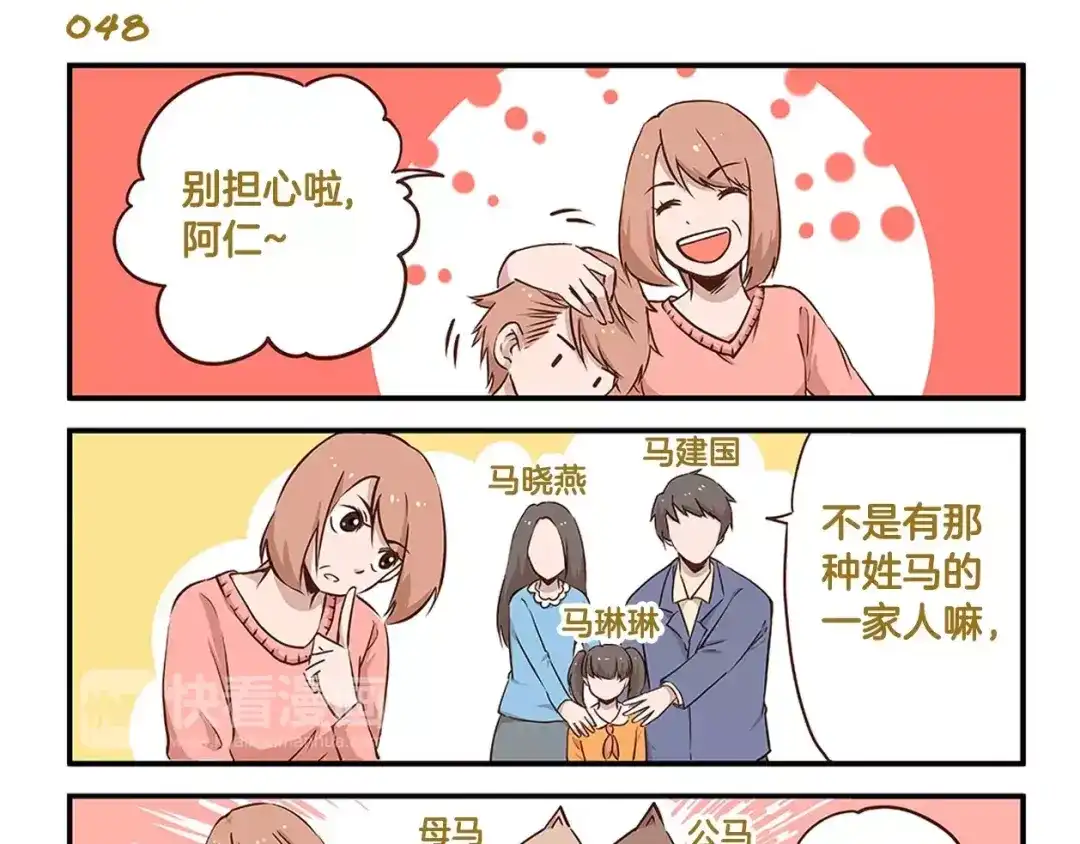 《我是学校唯一的人类》第7话 奇葩的老爸老妈 第13页