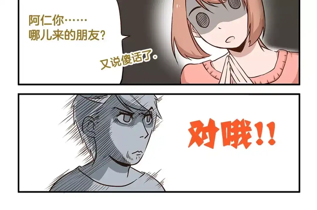 《我是学校唯一的人类》第7话 奇葩的老爸老妈 第12页