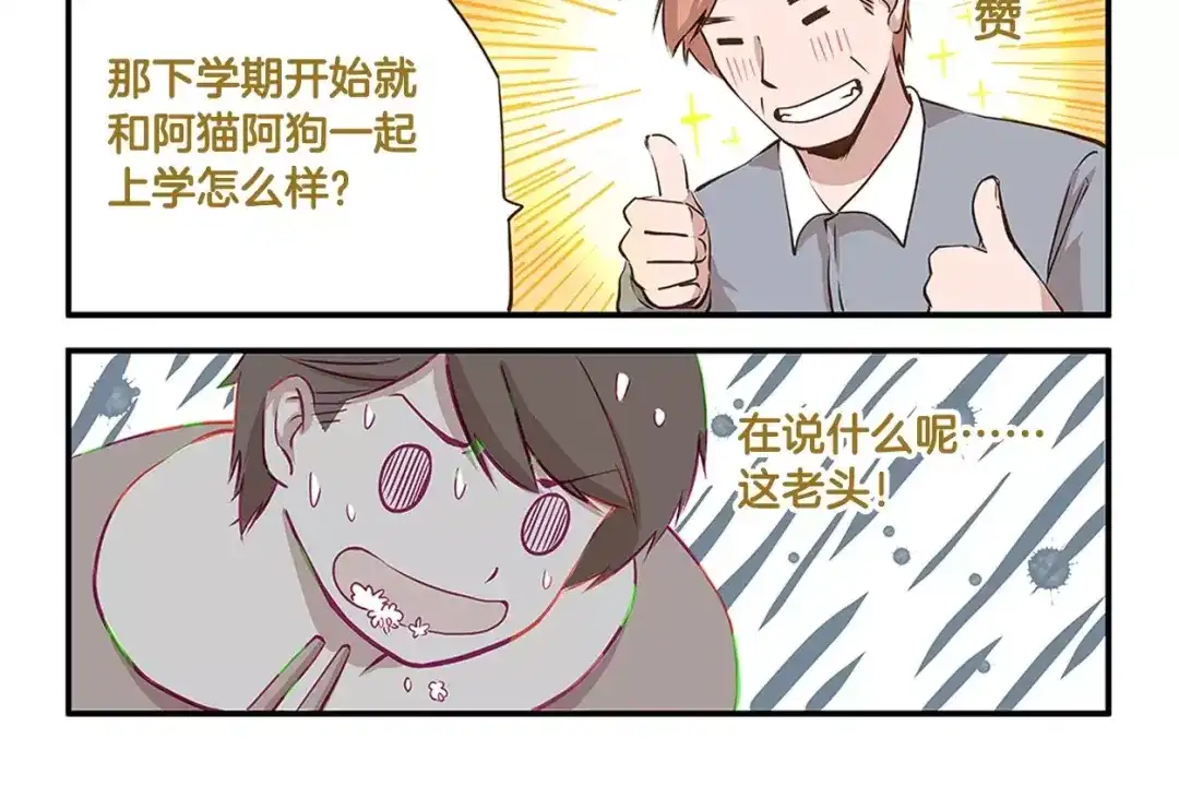 《我是学校唯一的人类》第7话 奇葩的老爸老妈 第6页