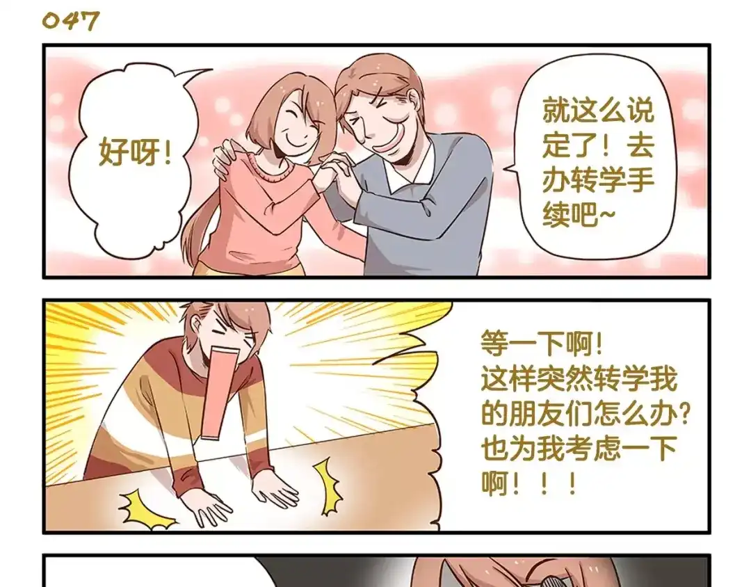 《我是学校唯一的人类》第7话 奇葩的老爸老妈 第11页