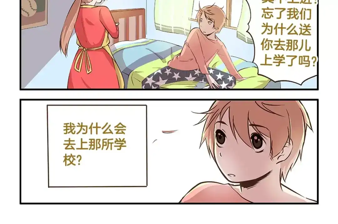 《我是学校唯一的人类》第7话 奇葩的老爸老妈 第4页