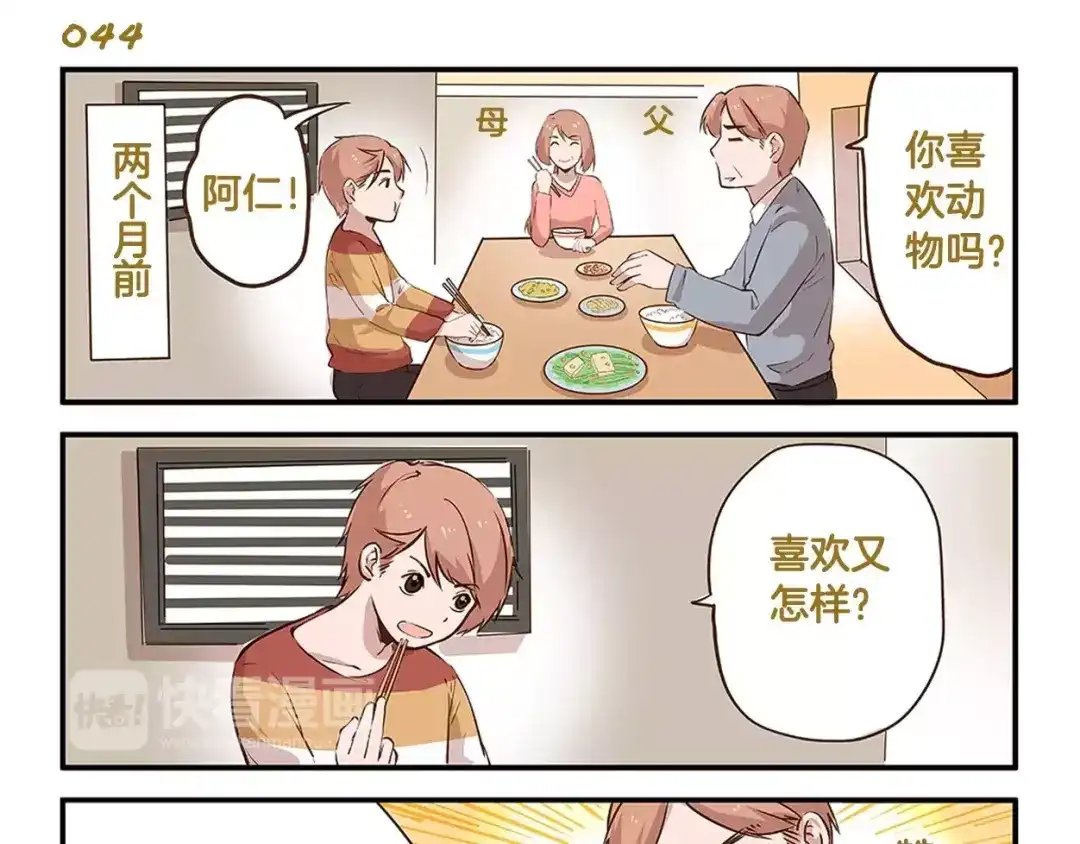《我是学校唯一的人类》第7话 奇葩的老爸老妈 第5页