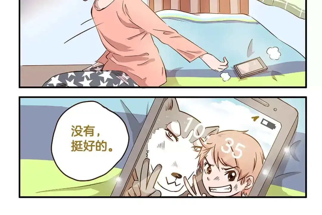 《我是学校唯一的人类》第7话 奇葩的老爸老妈 第16页