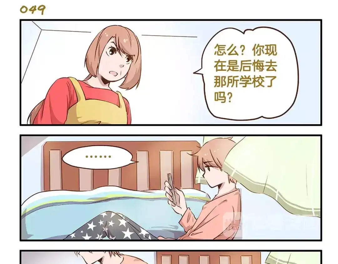 《我是学校唯一的人类》第7话 奇葩的老爸老妈 第15页