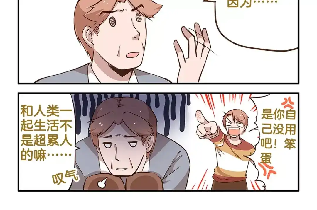 《我是学校唯一的人类》第7话 奇葩的老爸老妈 第8页