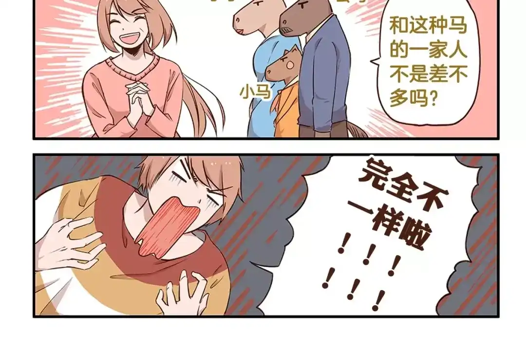 《我是学校唯一的人类》第7话 奇葩的老爸老妈 第14页