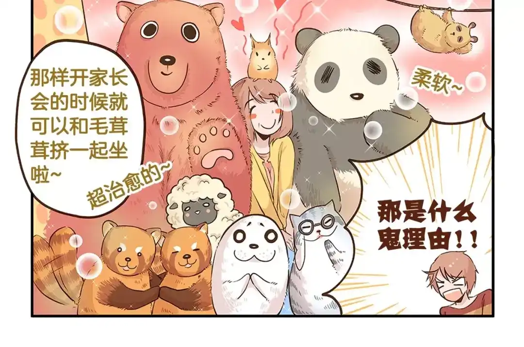 《我是学校唯一的人类》第7话 奇葩的老爸老妈 第10页